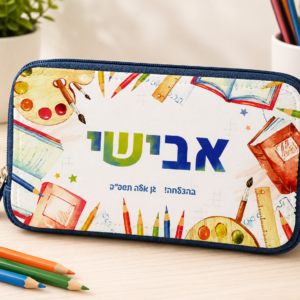 קלמר מודפס עם שם 27-30 שח
