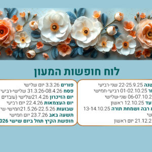 מגנט עם חופשות דגם דקל