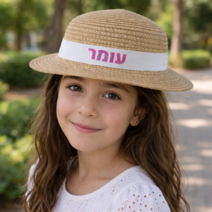 כובע קש עם שם הילד/ה 25 שח