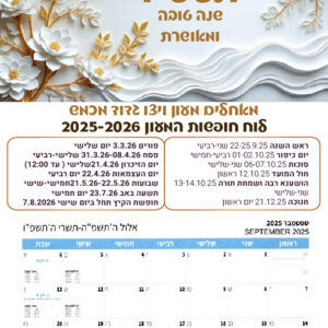 לוח שנה גדול דגם לבן