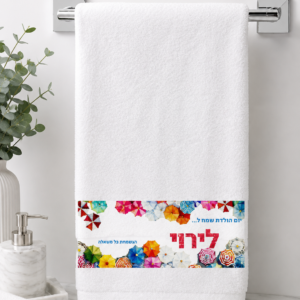 מגבת רחצה גדולה עם שם 42-45 שח
