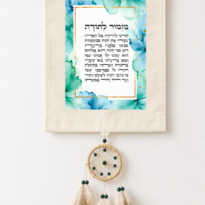 מתלה קיר מזמור לתודה טורקיז