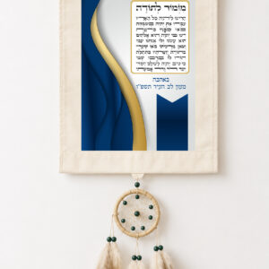 מתלה קיר מזמור לתודה כחול