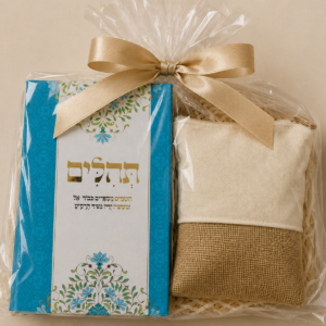 וספר תהילים יוקרתי + תיק איפור