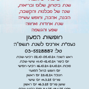 מגנט עם חופשות דגם ברכות