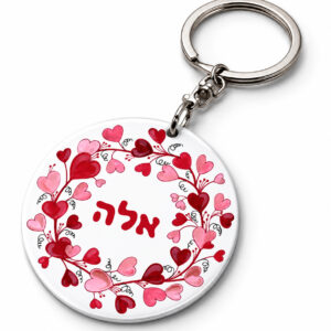 דגם לבבות + ברכת הדרך