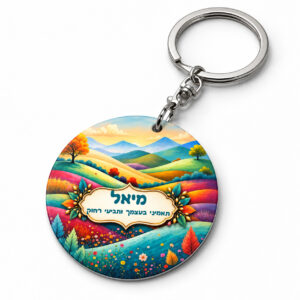 דגם שבילים + ברכת הדרך