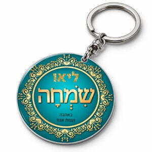 דגם שמחה + ברכת הדרך