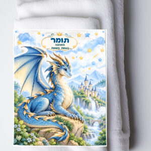 פליז דגם הדרקון השומר תומר