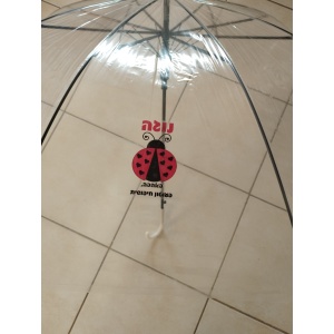 מטריה שקופה ליום המשפחה